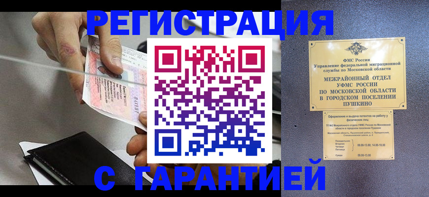 временная прописка в Тихвине